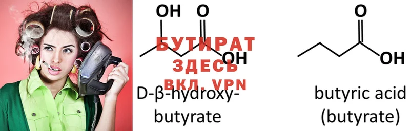 купить наркотики сайты  Никольск  Бутират 99% 